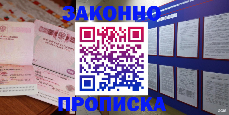 прописка для работы в Еманжелинске