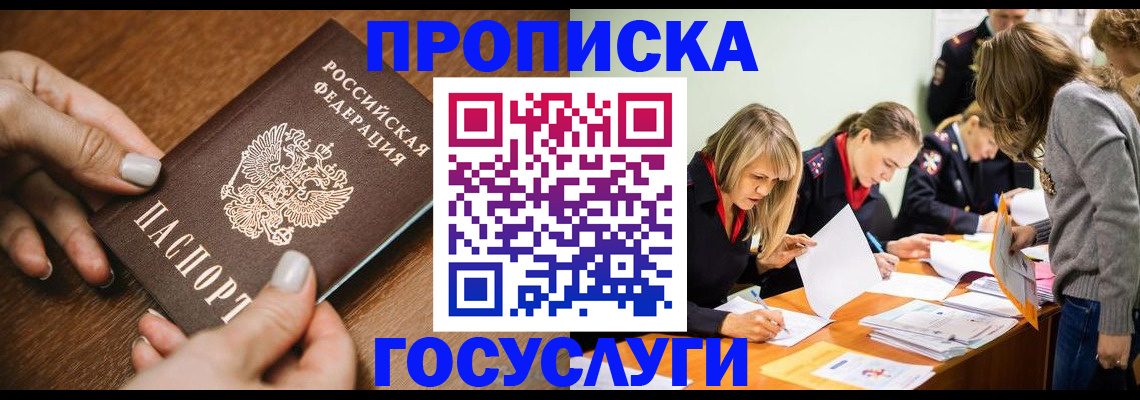 прописка в Еманжелинске