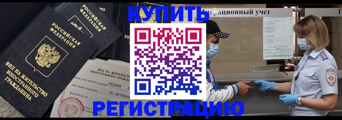 прописка иностранных граждан в Еманжелинске