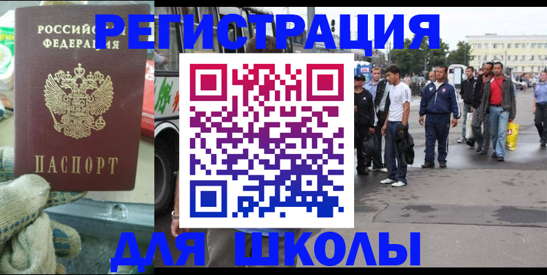 регистрация для школы в Еманжелинске