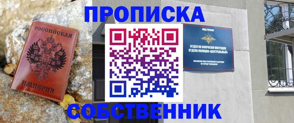 временная регистрация недорого в Еманжелинске