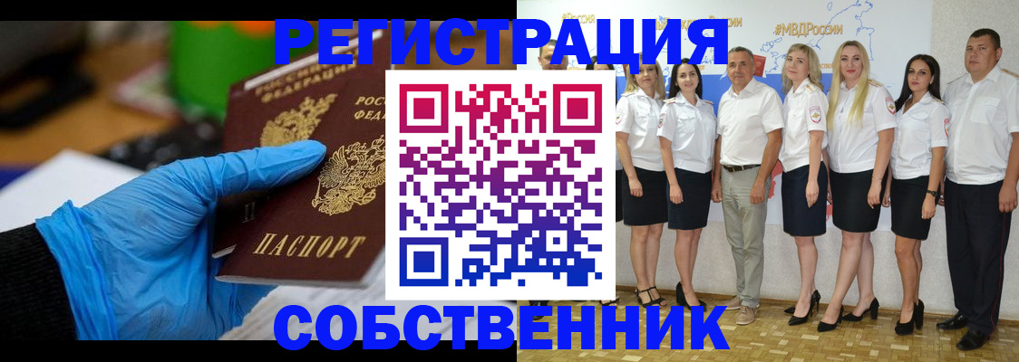 временная регистрация для школы в Еманжелинске